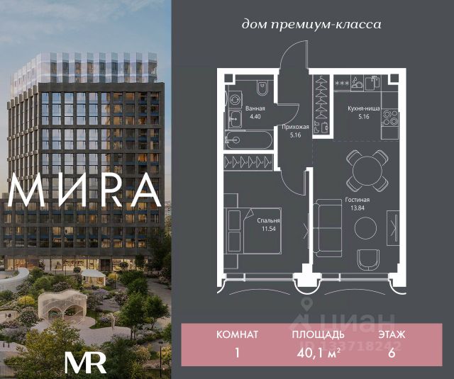 ЖК «MИRA»
