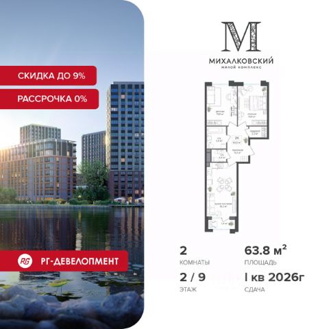 ЖК «Михалковский»