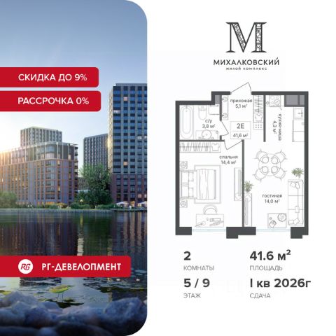 ЖК «Михалковский»