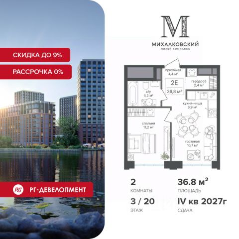 ЖК «Михалковский»