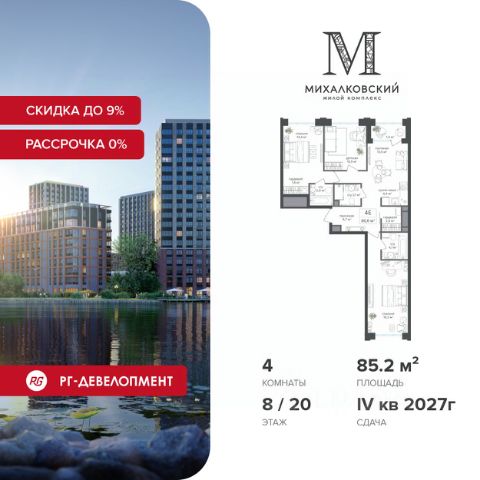 ЖК «Михалковский»
