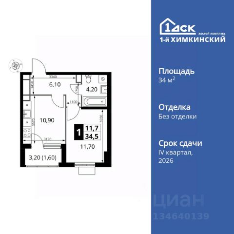 ЖК «1-й Химкинский»