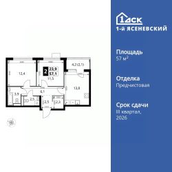 2-комн.кв., 57 м², этаж 2