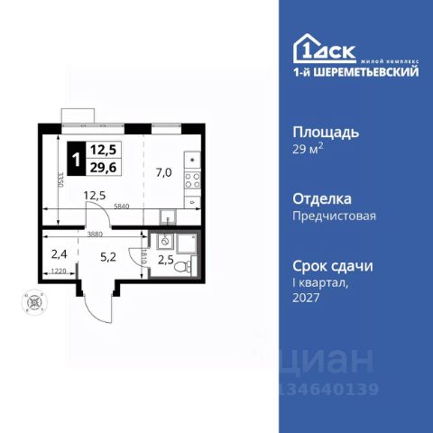 ЖК «1-й Шереметьевский»