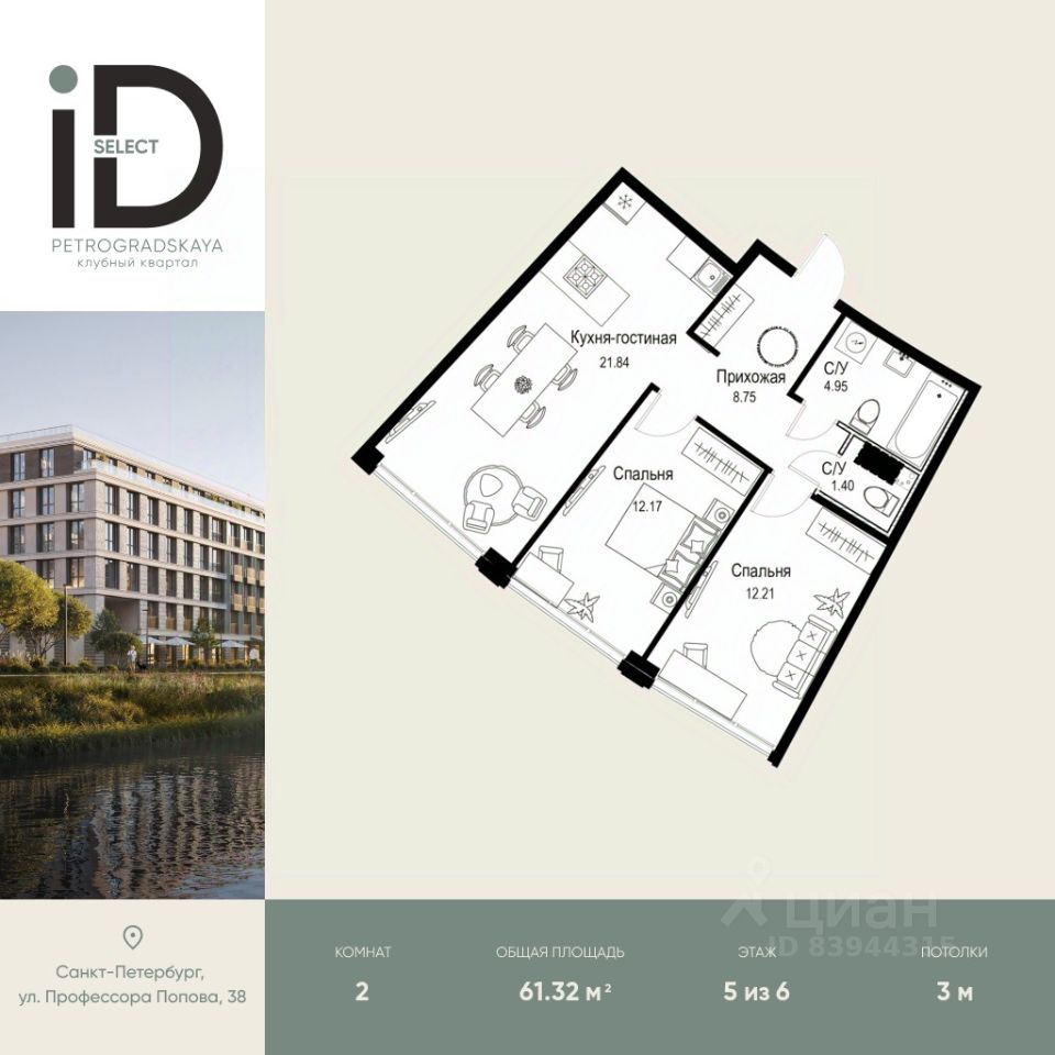 2-комн.кв., 61,3 м², 5/6 этаж