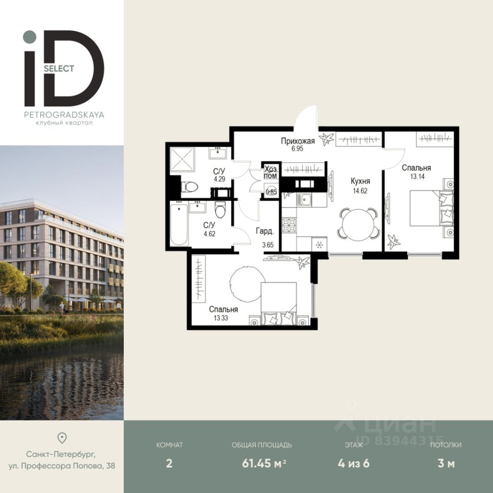 2-комн.кв., 61,5 м², 4/6 этаж