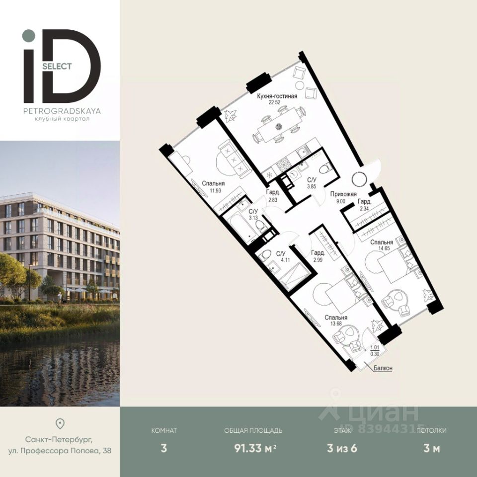 3-комн.кв., 91,3 м², 3/6 этаж