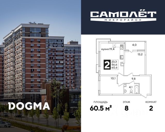 ЖК «Самолет»