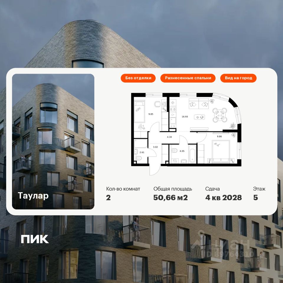 2-комн.кв., 50,7 м², 5/24 этаж