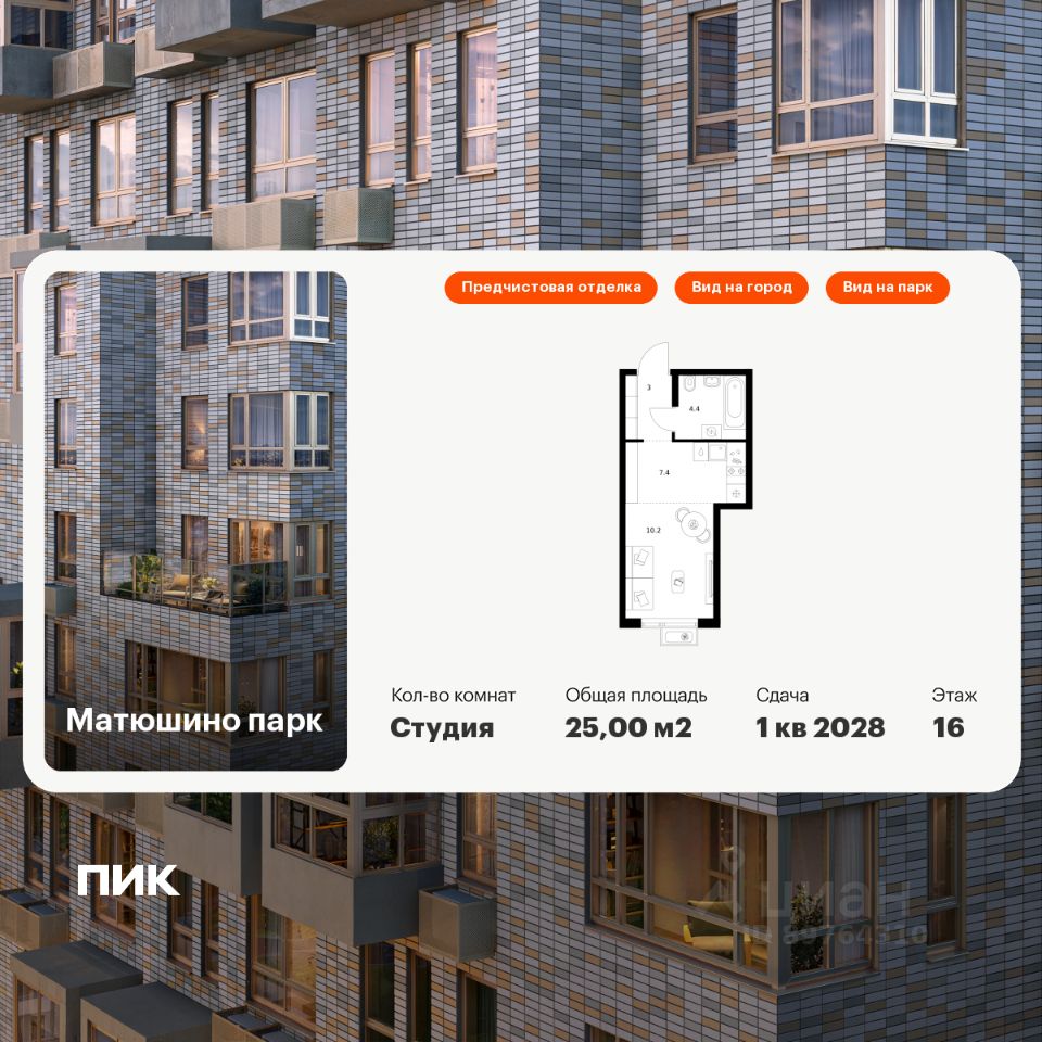 Студия, 25 м², 16/17 этаж
