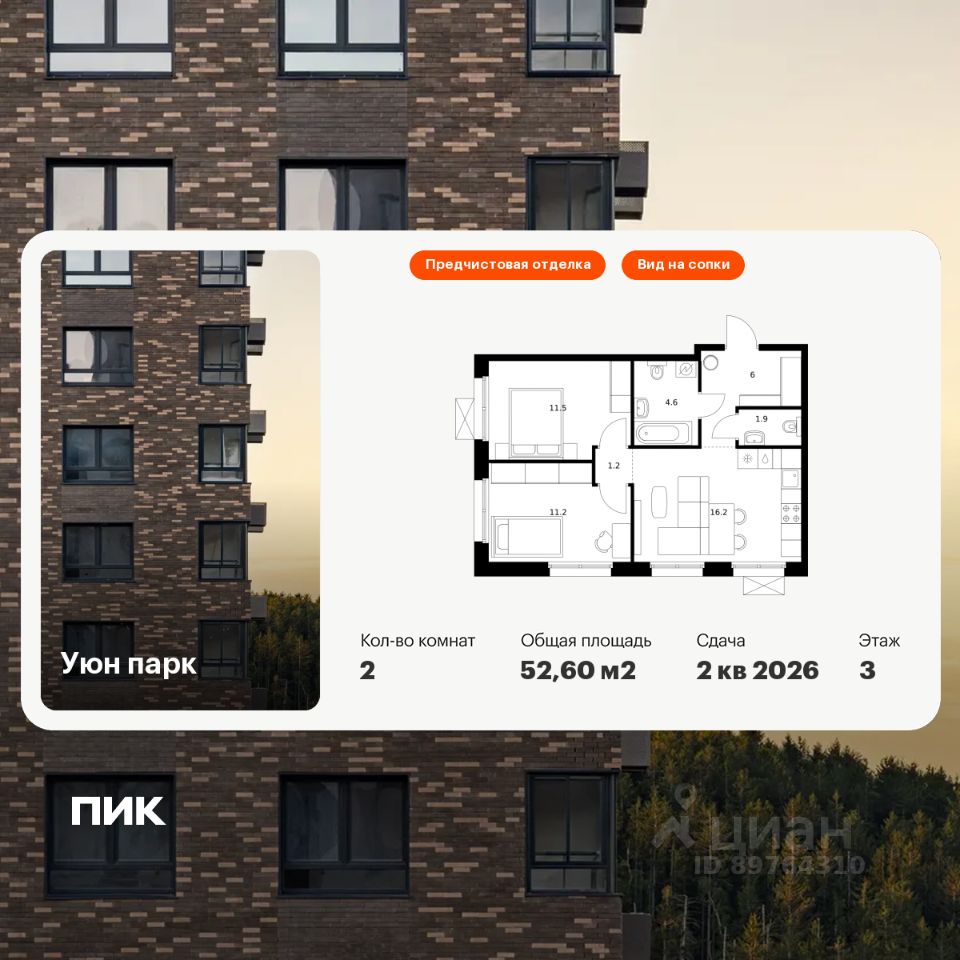 2-комн.кв., 52,6 м², 3/17 этаж