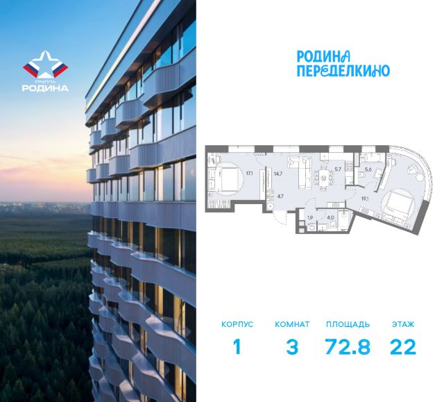 ЖК «РОДИНА ПЕРЕДЕЛКИНО»