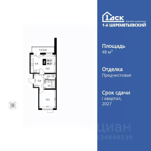 ЖК «1-й Шереметьевский»