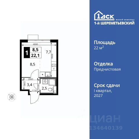 ЖК «1-й Шереметьевский»