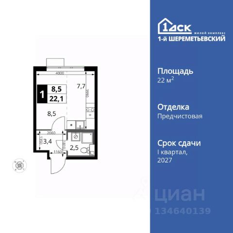 ЖК «1-й Шереметьевский»