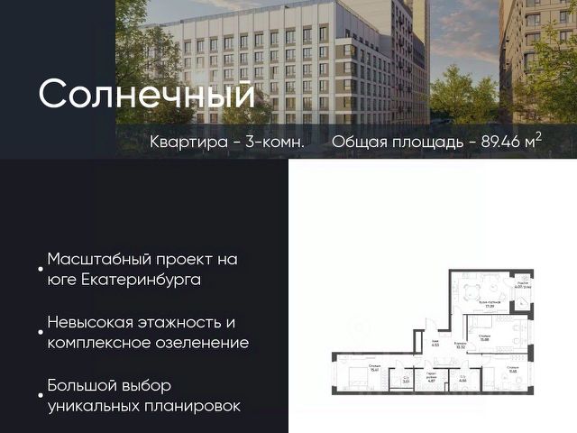 ЖК «Жилой район Солнечный»