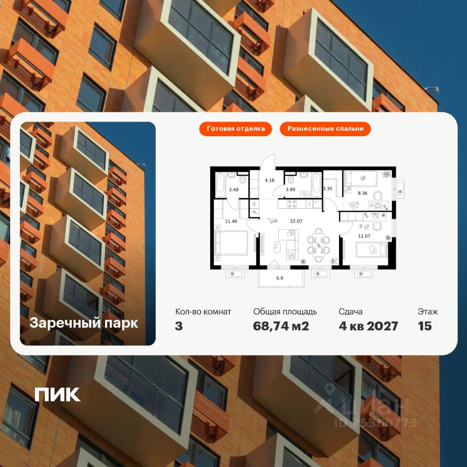 3-комн.кв., 68,7 м², 15/24 этаж