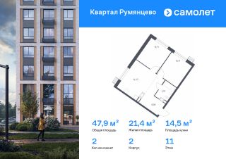 2-комн.кв., 48 м², этаж 11 2-комн.кв., 48 м², этаж 11