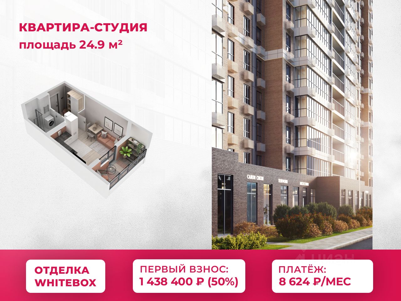 Студия, 24,9 м², 20/21 этаж