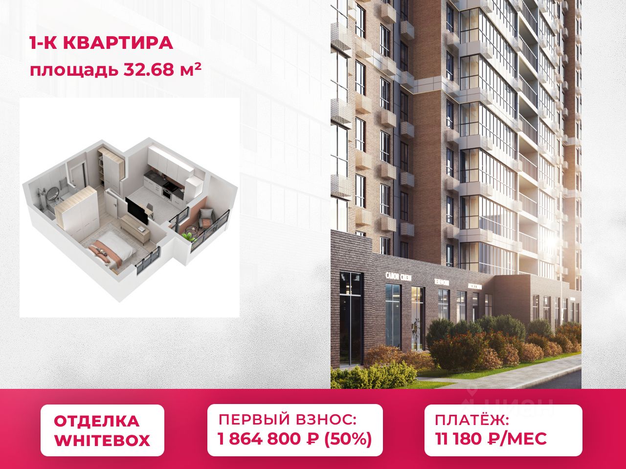1-комн.кв., 32,7 м², 13/21 этаж
