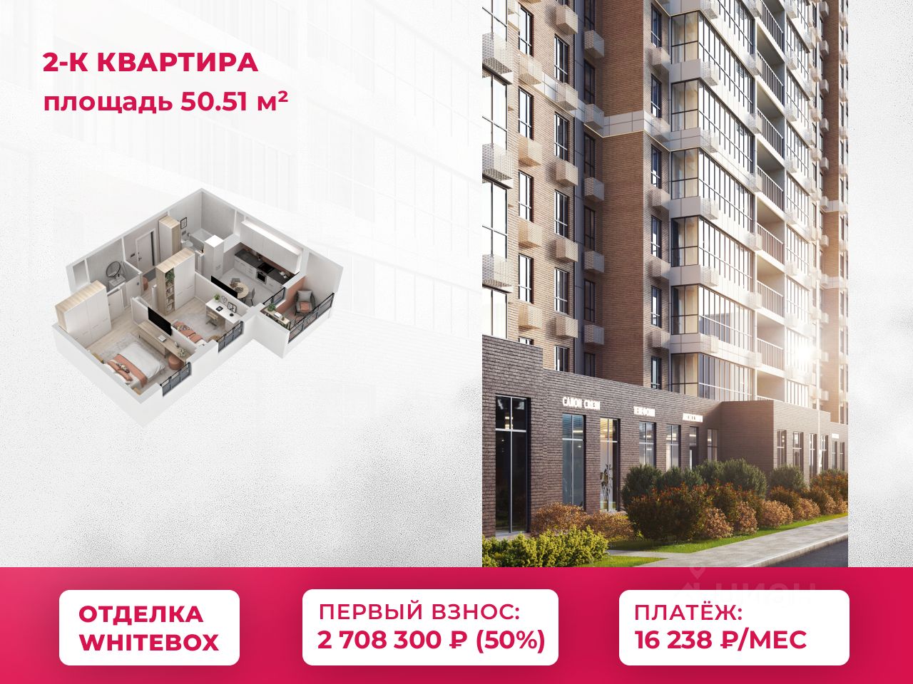2-комн.кв., 50,5 м², 5/21 этаж