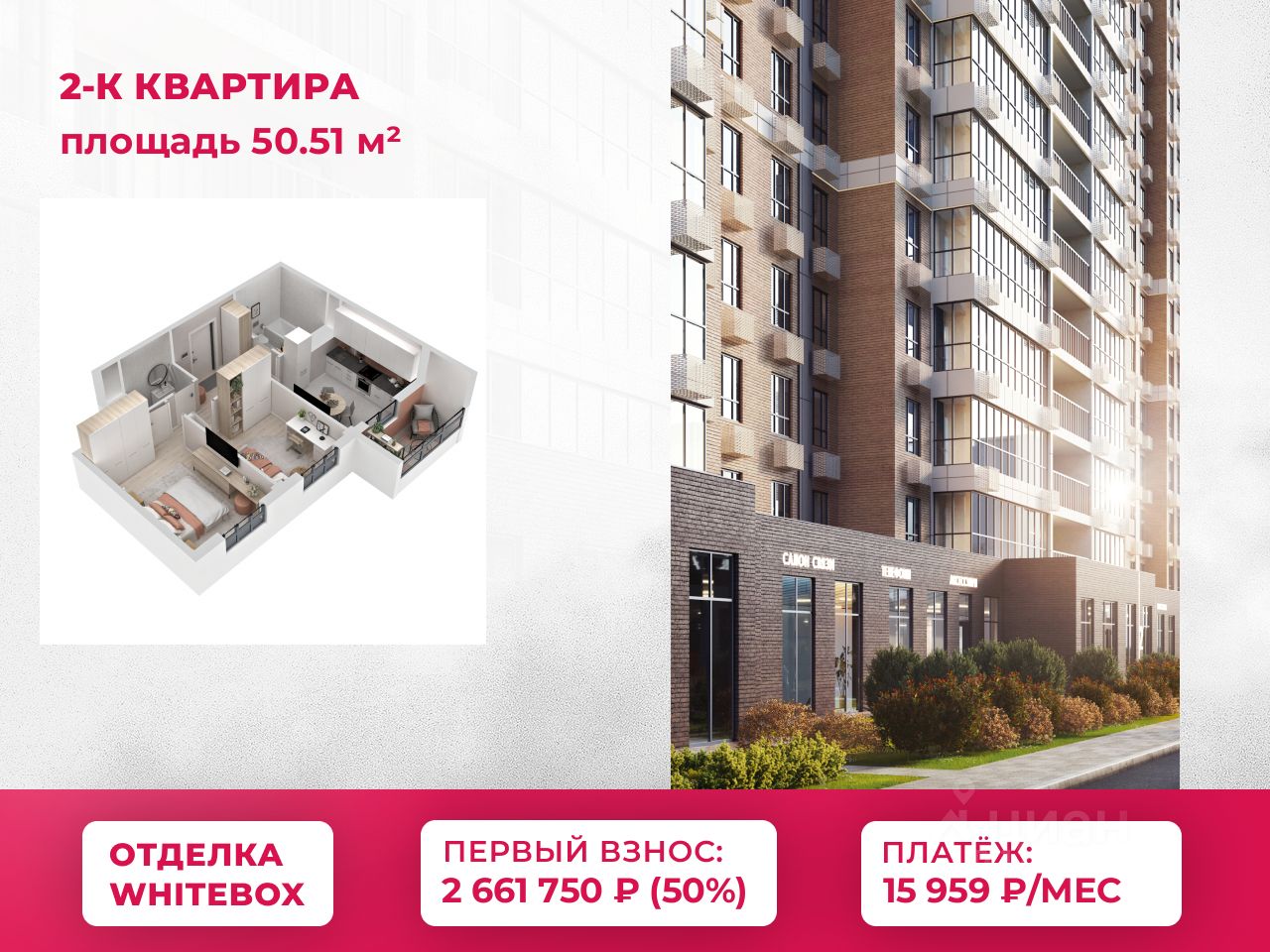 2-комн.кв., 50,5 м², 21/21 этаж