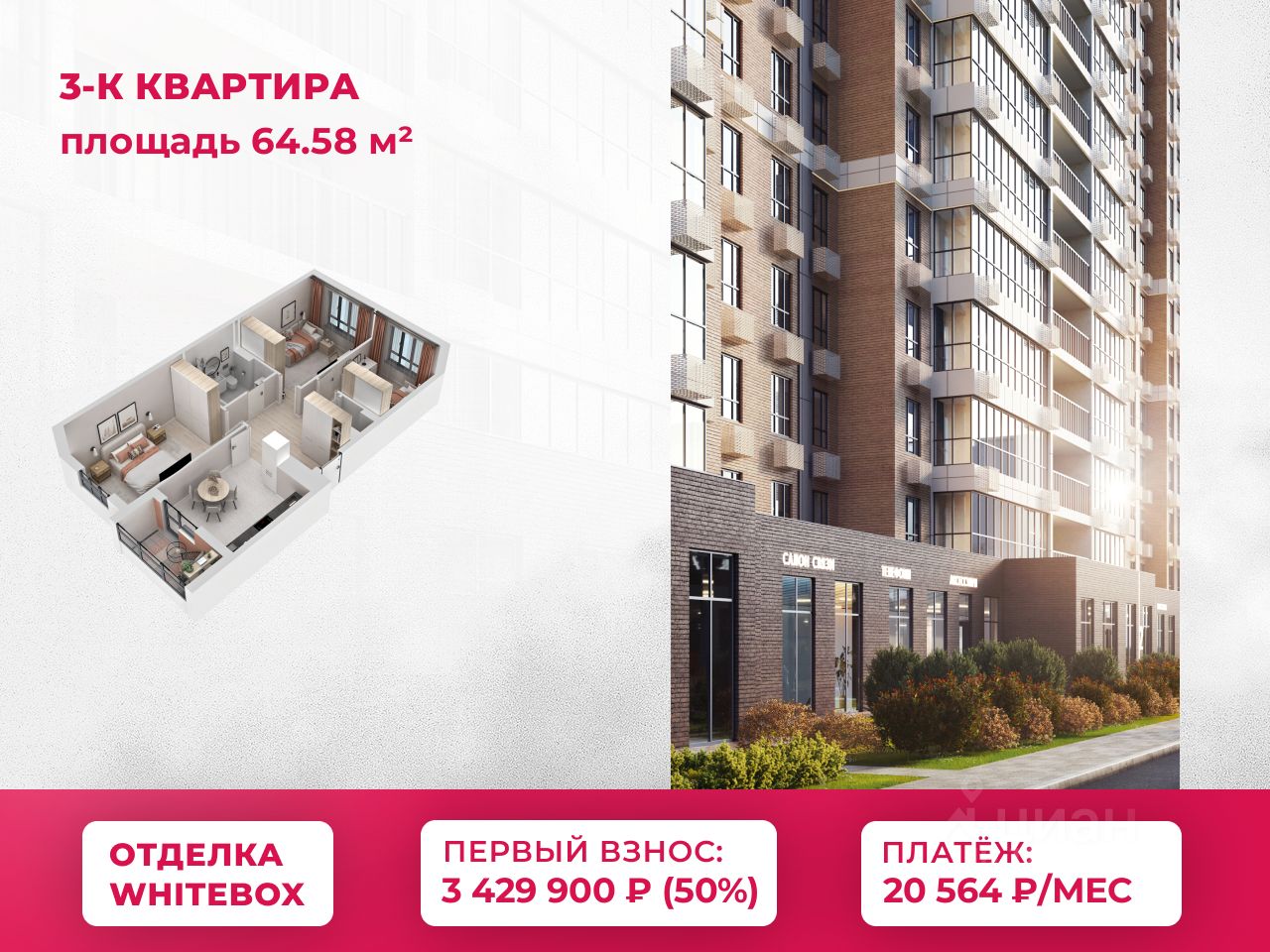 3-комн.кв., 64,6 м², 6/21 этаж