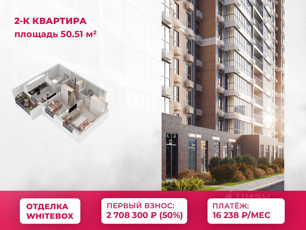 2-комн.кв., 50,5 м², 6/21 этаж