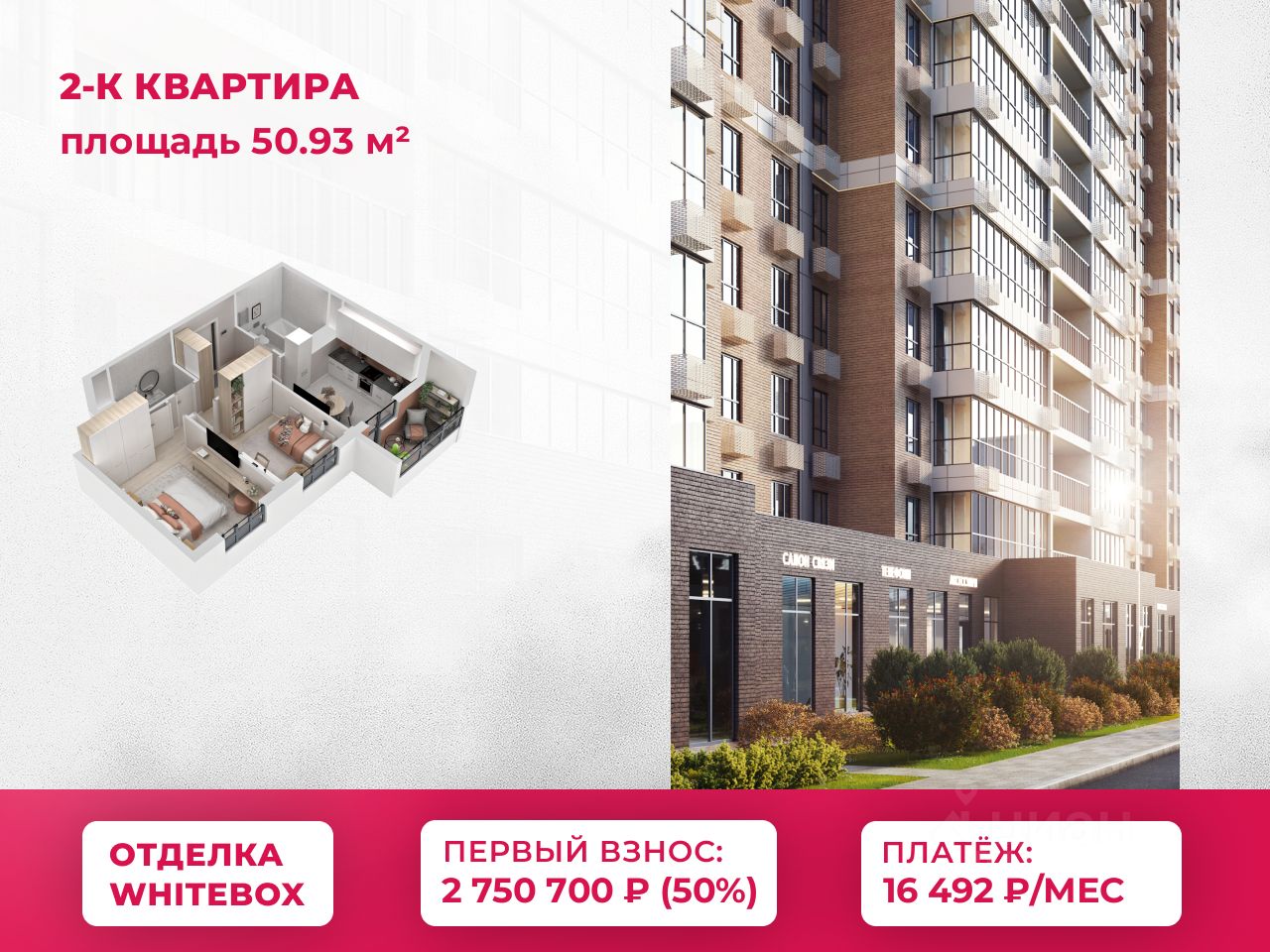 2-комн.кв., 50,9 м², 17/21 этаж