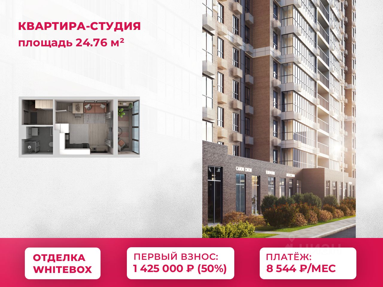 Студия, 24,8 м², 4/21 этаж