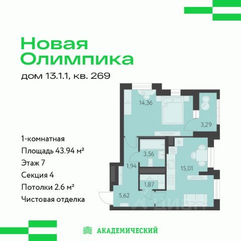 ЖК «Новая Олимпика»