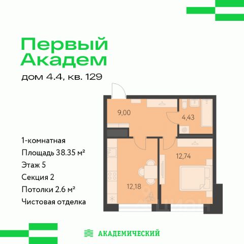 ЖК «Первый Академ»