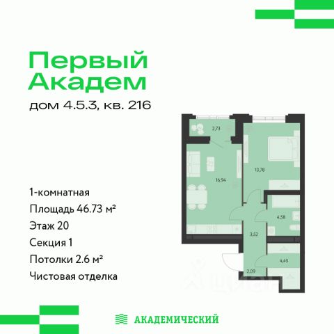 ЖК «Первый Академ»