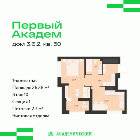 ЖК «Первый Академ»