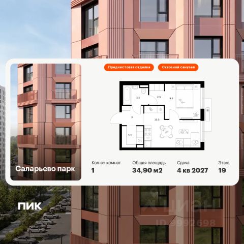 ЖК «Саларьево парк»
