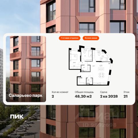 ЖК «Саларьево парк»