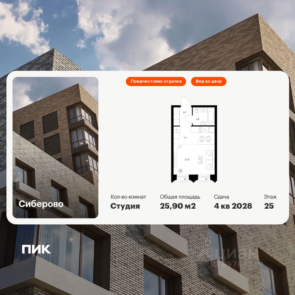 Студия, 25,9 м², 25/26 этаж