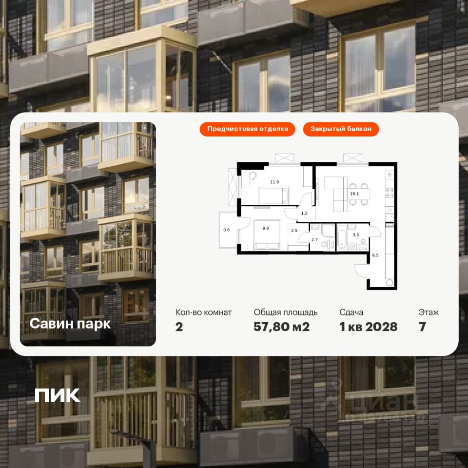 2-комн.кв., 57,8 м², 7/25 этаж