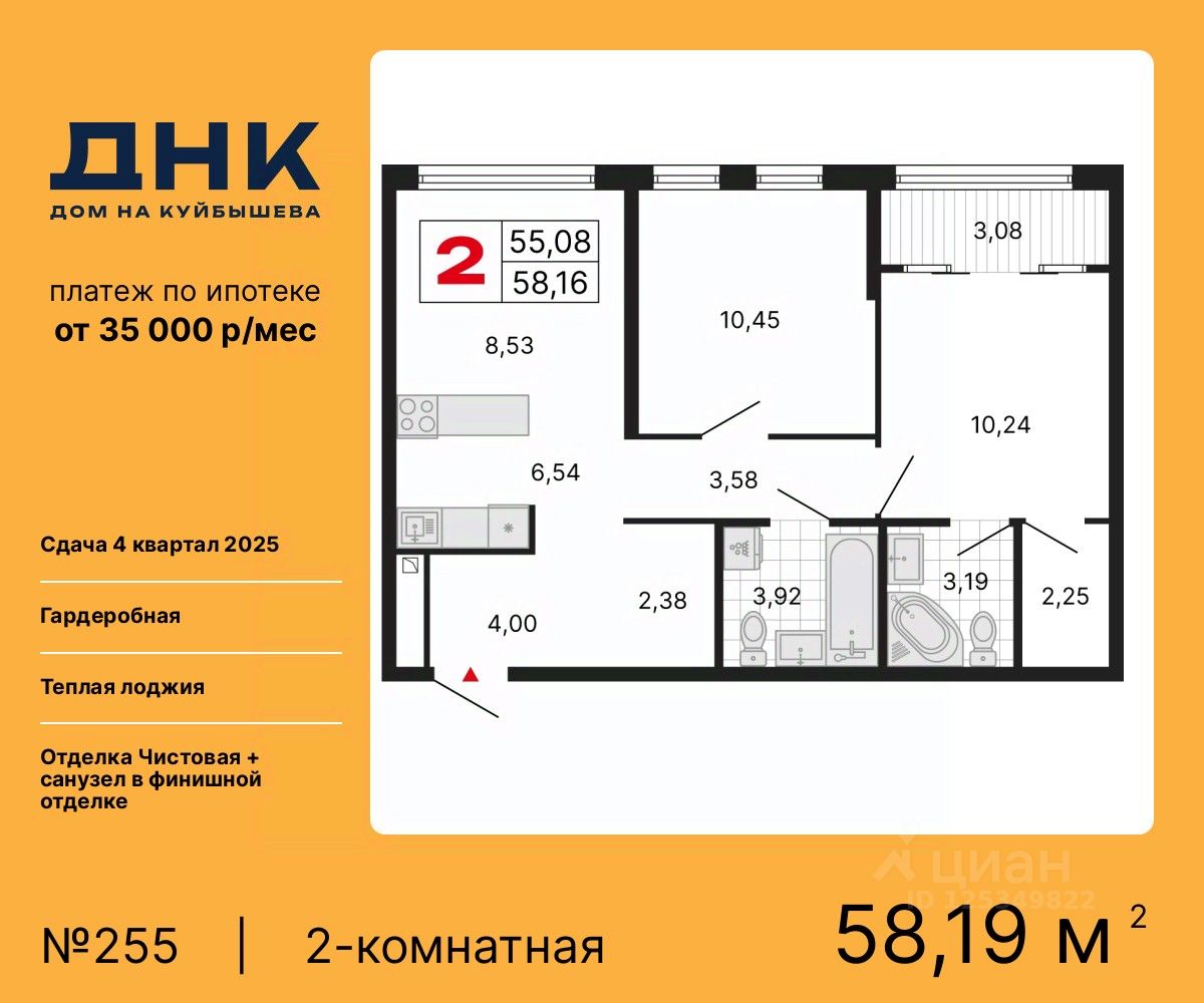 2-комн.кв., 58,2 м², 24/25 этаж