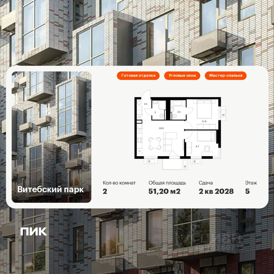 2-комн.кв., 51,2 м², 5/12 этаж