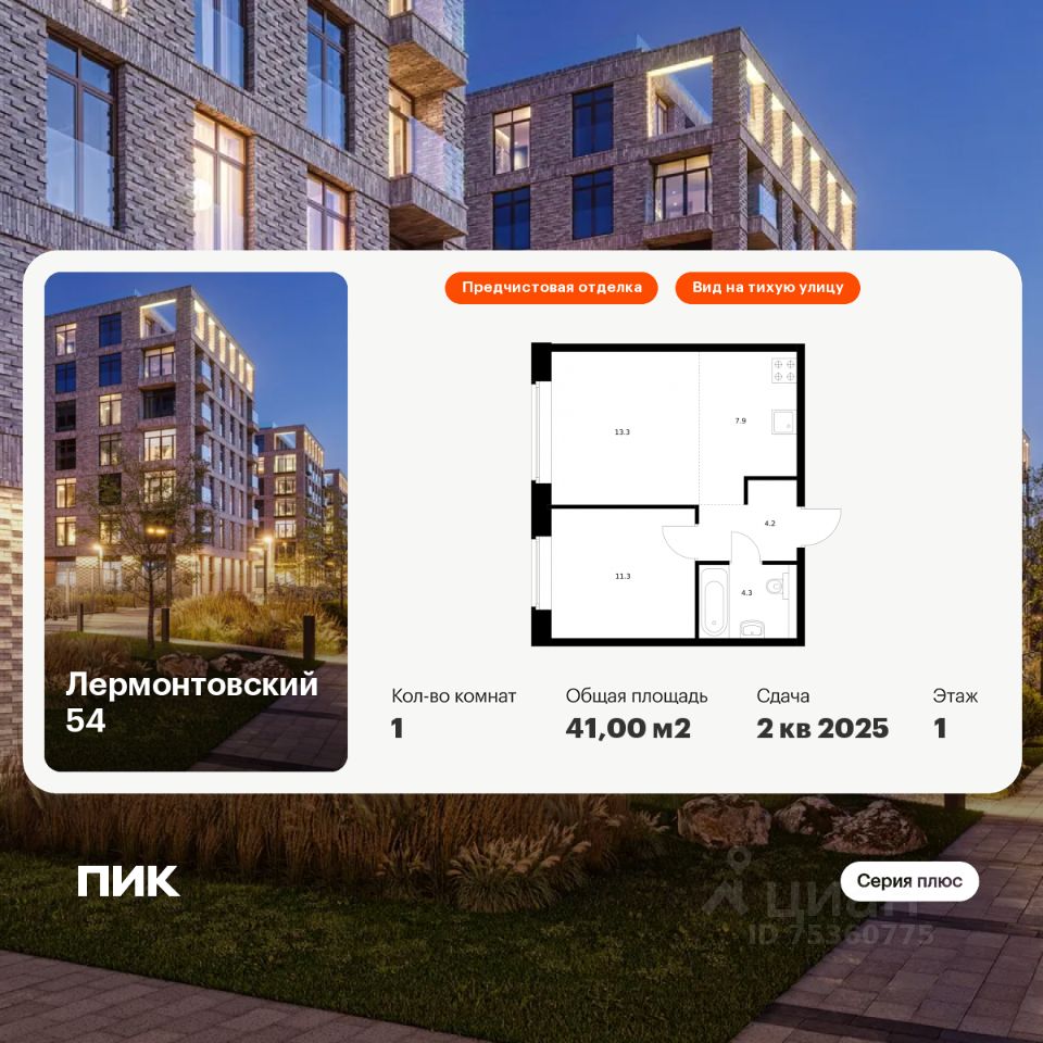 1-комн.кв., 41 м², 1/9 этаж