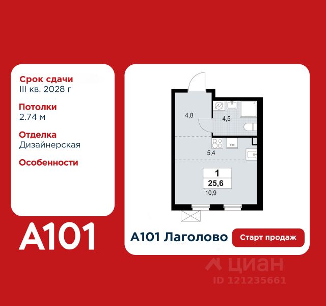 ЖК «А101 Лаголово»