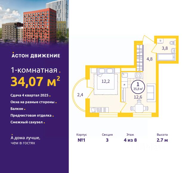 ЖК «Астон. Движение»