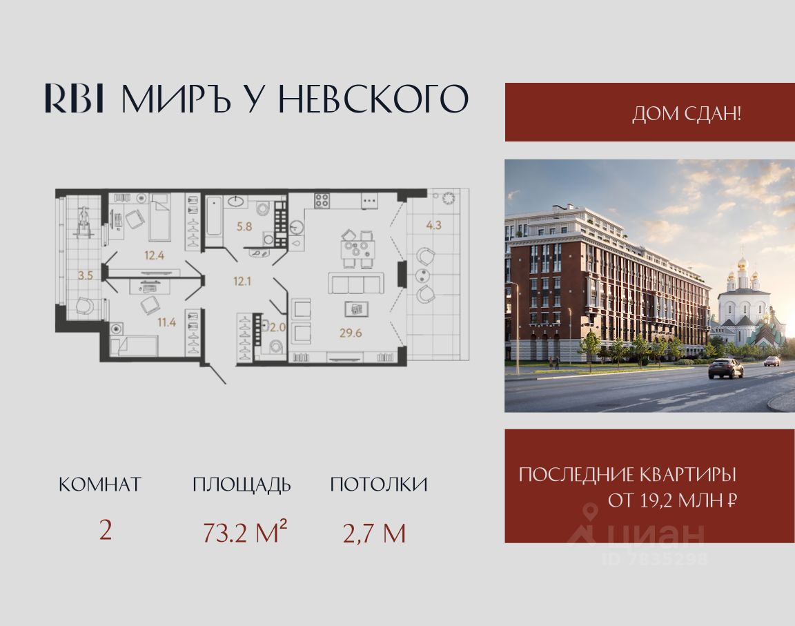 2-комн.кв., 73,2 м², 8/9 этаж