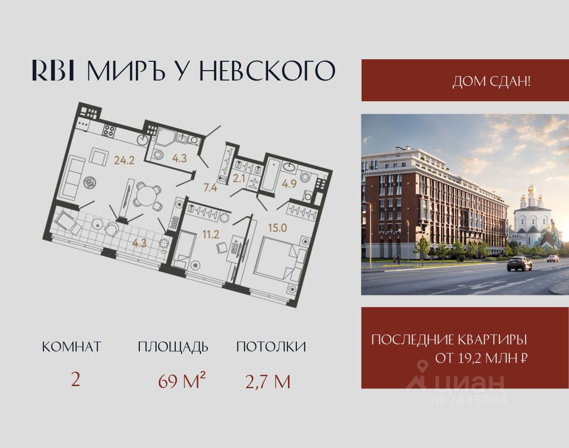 2-комн.кв., 69 м², 7/9 этаж