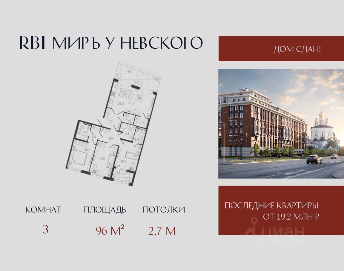 3-комн.кв., 96 м², 8/9 этаж