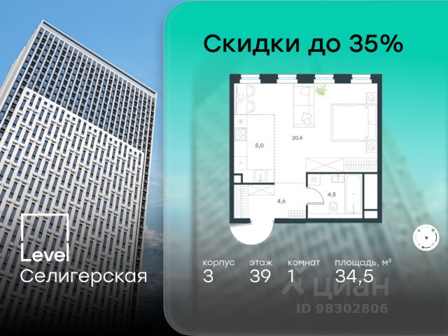 1-комн. кв, 34,5/20,4/5 кв.м., этаж 40/39