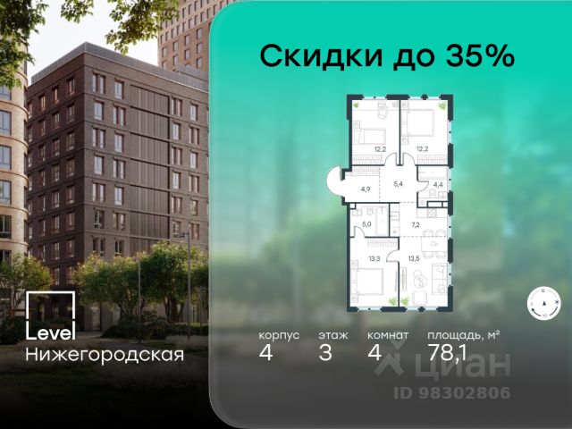 ЖК «Level Нижегородская»