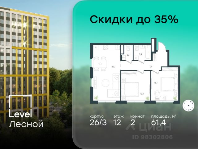 ЖК «Level Лесной»