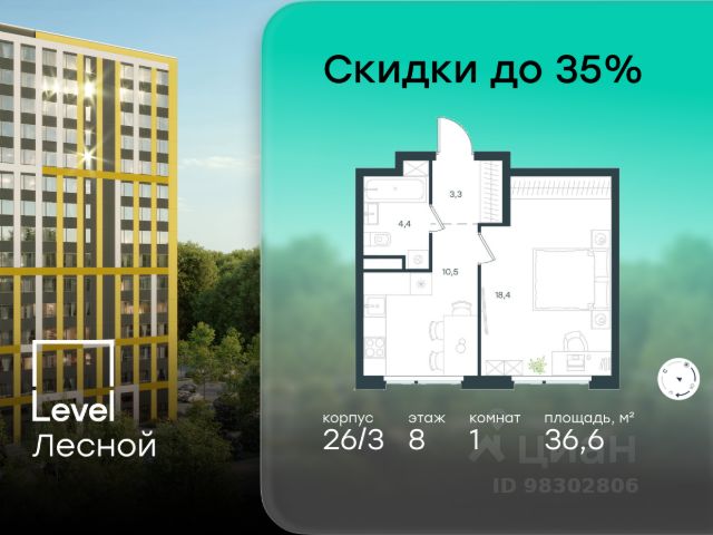 ЖК «Level Лесной»